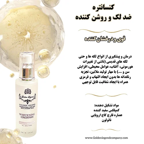 Whitening Concentrate (cabin)