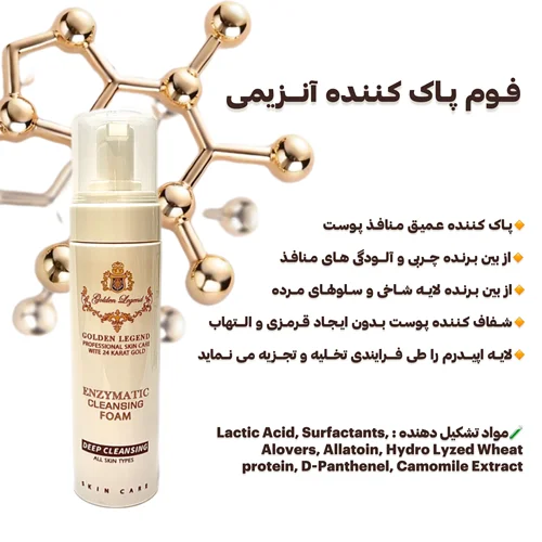 Enzymatic pore deep cleansing foam (homecare)