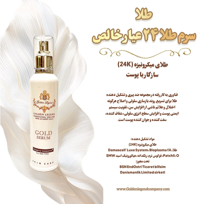 Gold Serum (homecare)