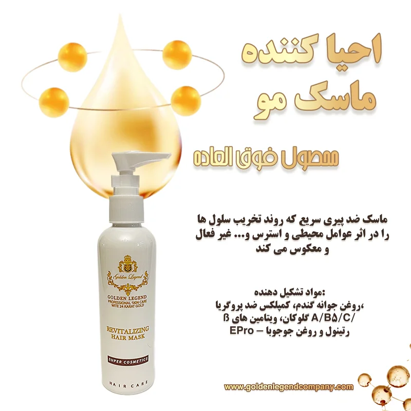 Revitalizing  Hair Mask (cabin)