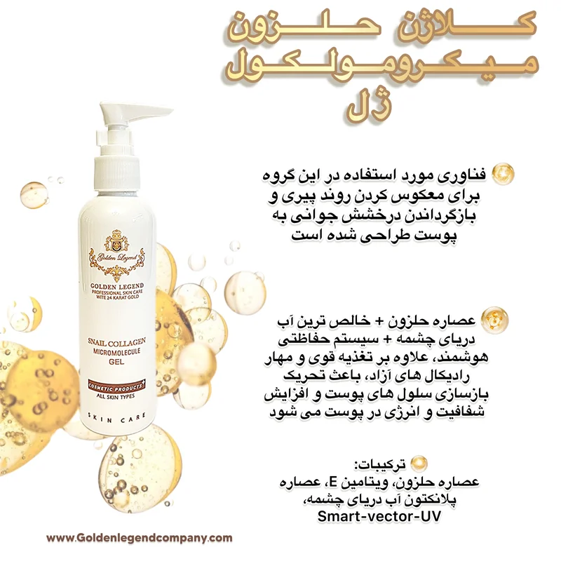 Snail collagen Micromolecule Gel (cabin)