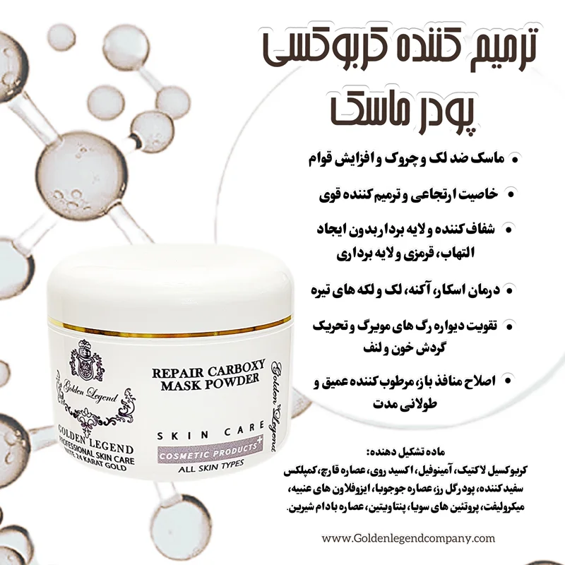Repair carboxy mask Powder (cabin)