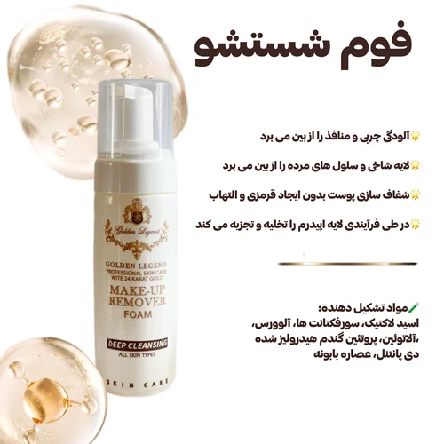 Make up Remover Foam