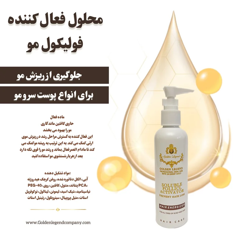 Soluble follicle (homecare) Activator
