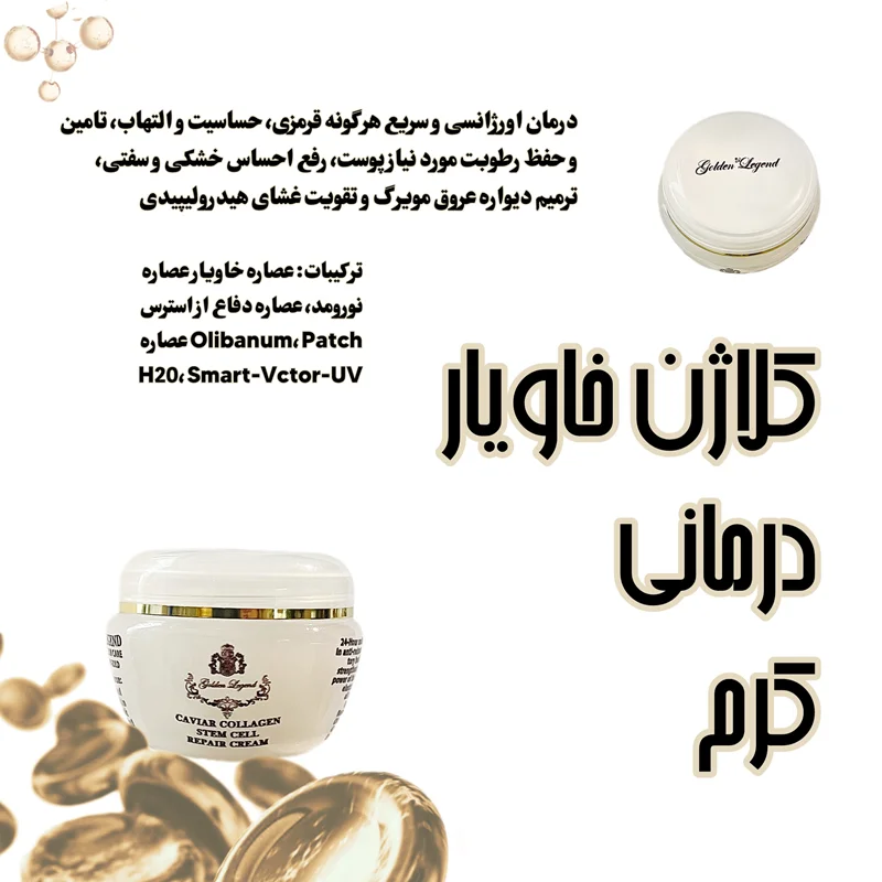 (cabin) Caviar collagen  treatment Cream