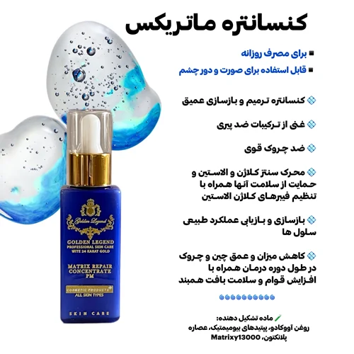 Matrix Repair Concentrate (homecare/Face,Eye)