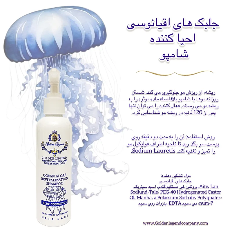 ocean algae revitalization shampoo (homecare)