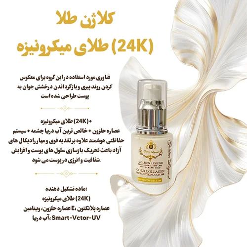Gold collagen Micronized Gold 24k (homecare,Eye)